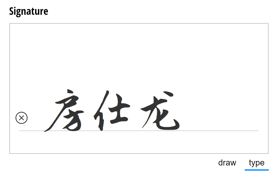 The signature field showing Chinese characters in a brush script typeface. It is Jackie Chan's name.